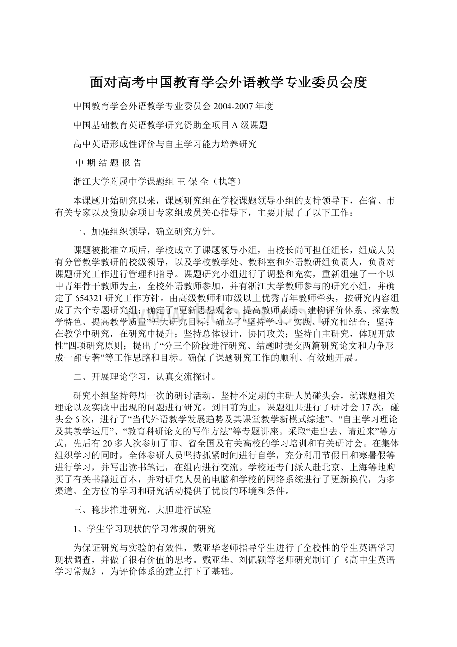 面对高考中国教育学会外语教学专业委员会度.docx