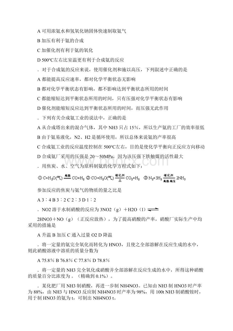 76合成氨硝酸工业12页44题Word格式文档下载.docx_第2页