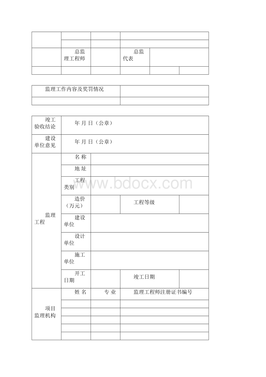 监理业务手册.docx_第2页