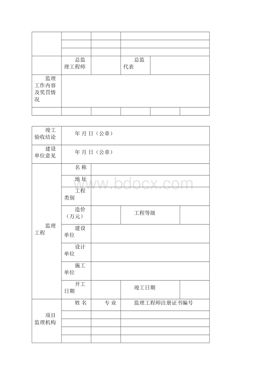 监理业务手册.docx_第3页