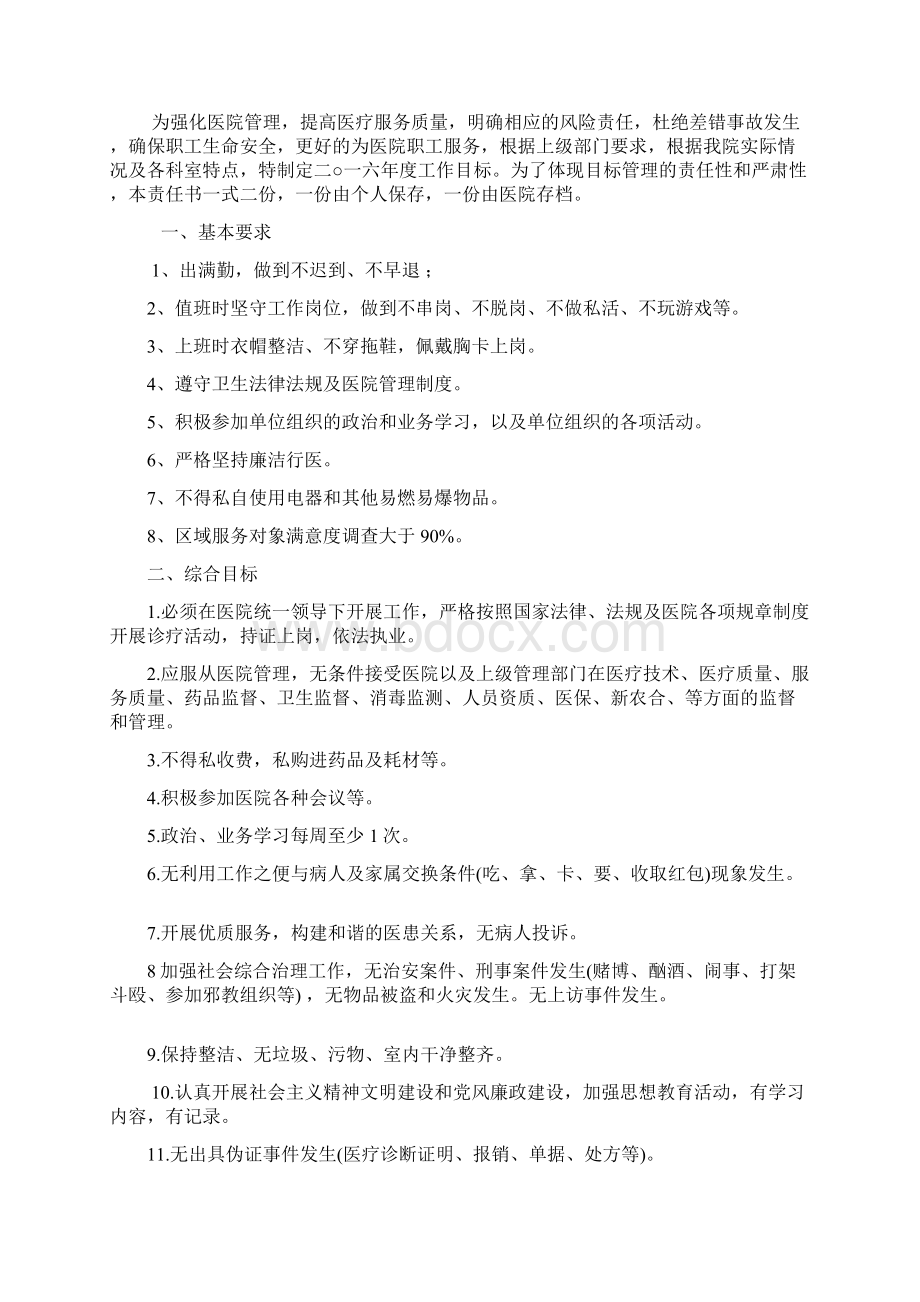 收费室人员承诺书Word下载.docx_第2页