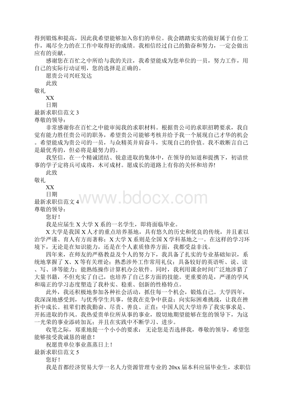 最新求职信范文.docx_第2页