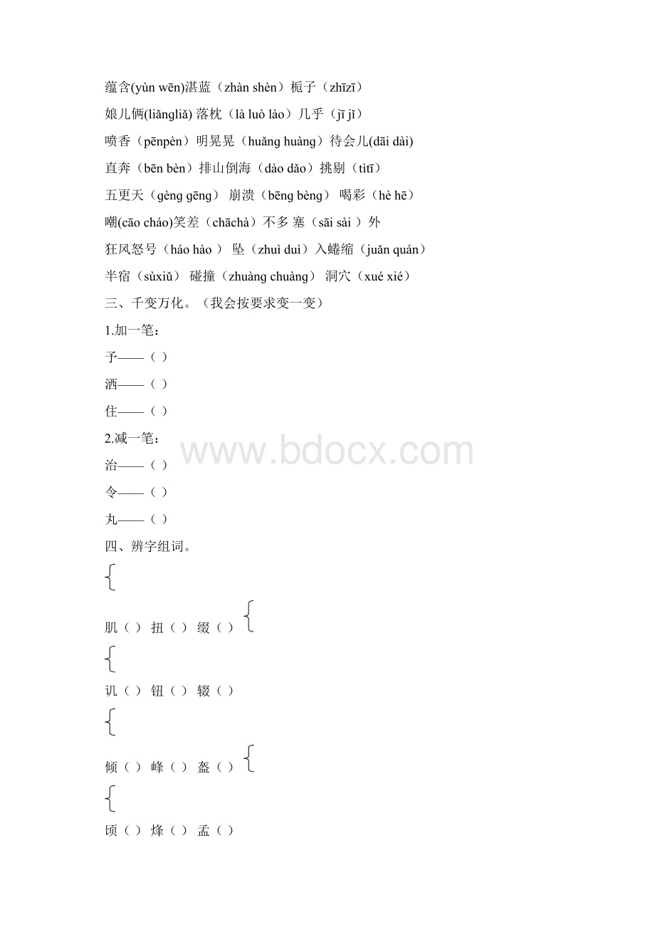 最新小学语文版S版六年级语文上册 《分类总复习》S版六上.docx_第2页