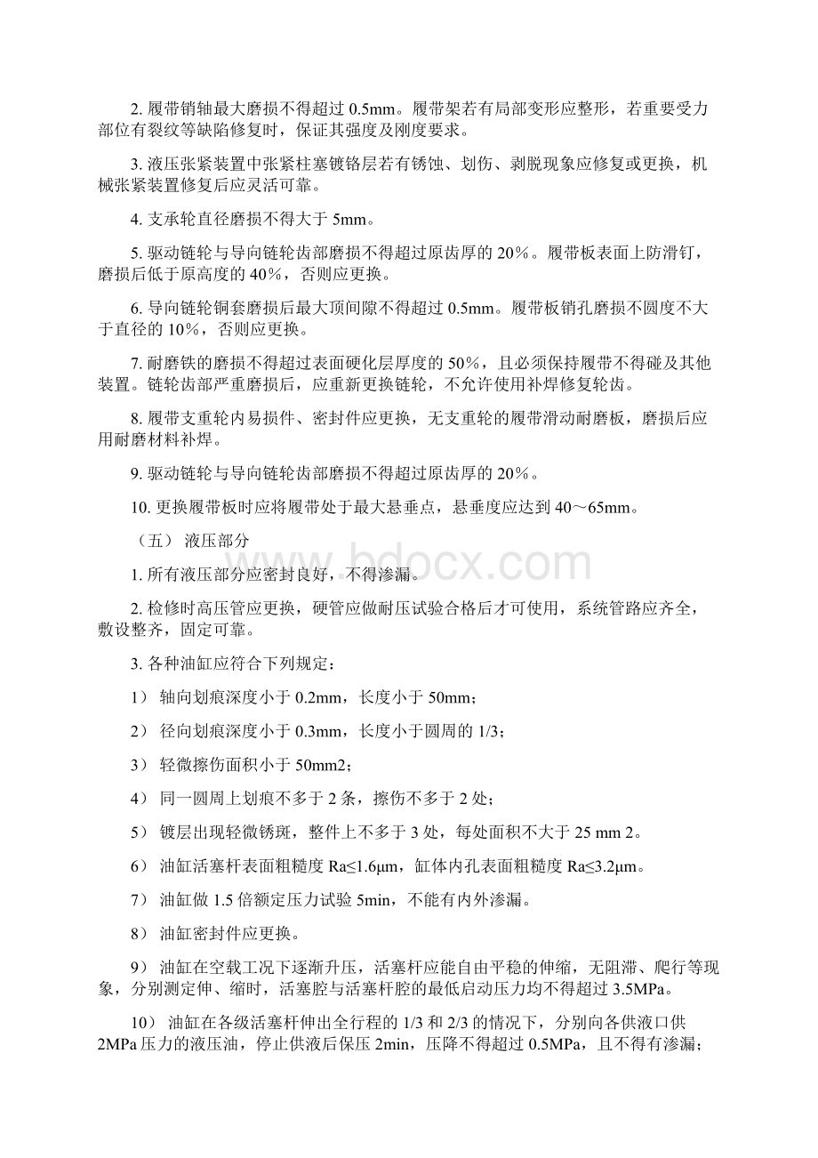 掘进机检修工艺及工艺流程图复习过程Word文档格式.docx_第3页