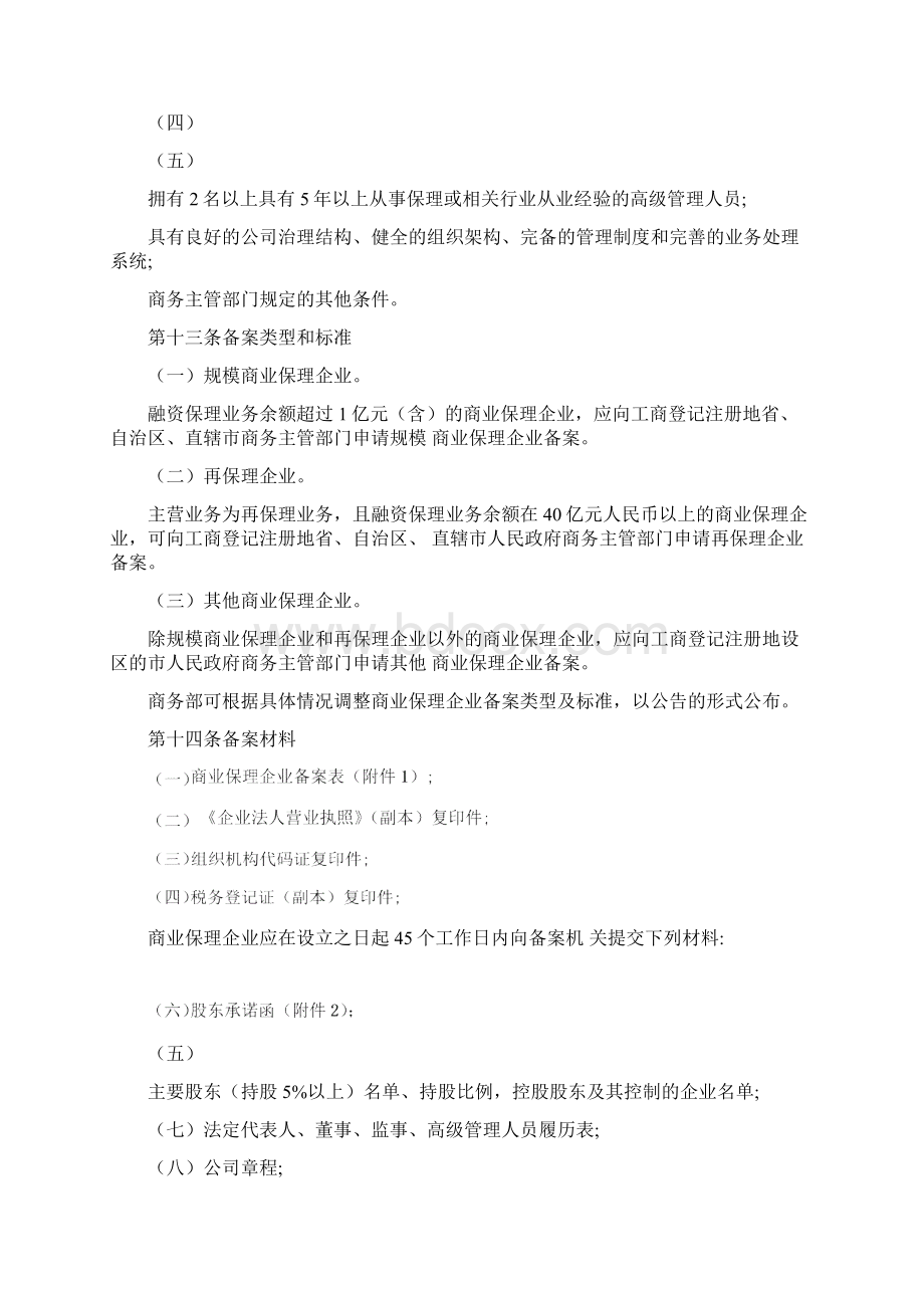 商务部商业保理企业管理办法试行.docx_第3页