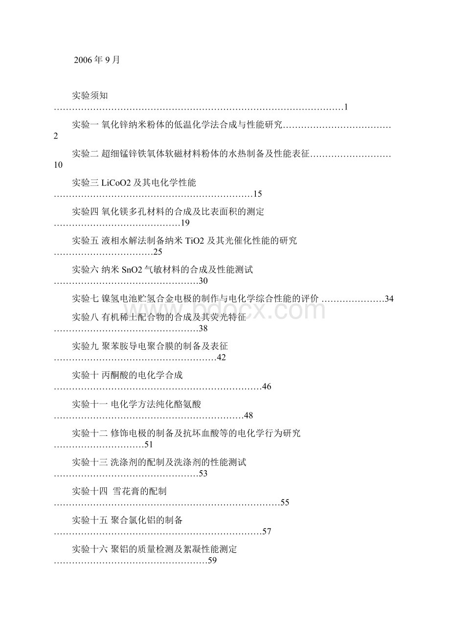 应用化学综合实验教材Word文档格式.docx_第2页