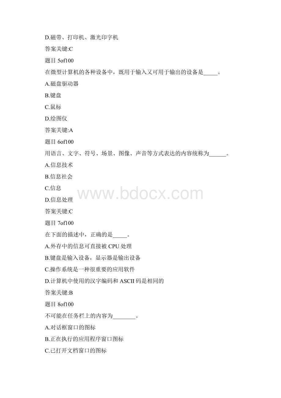 计算机基础知识在线测试答案.docx_第2页