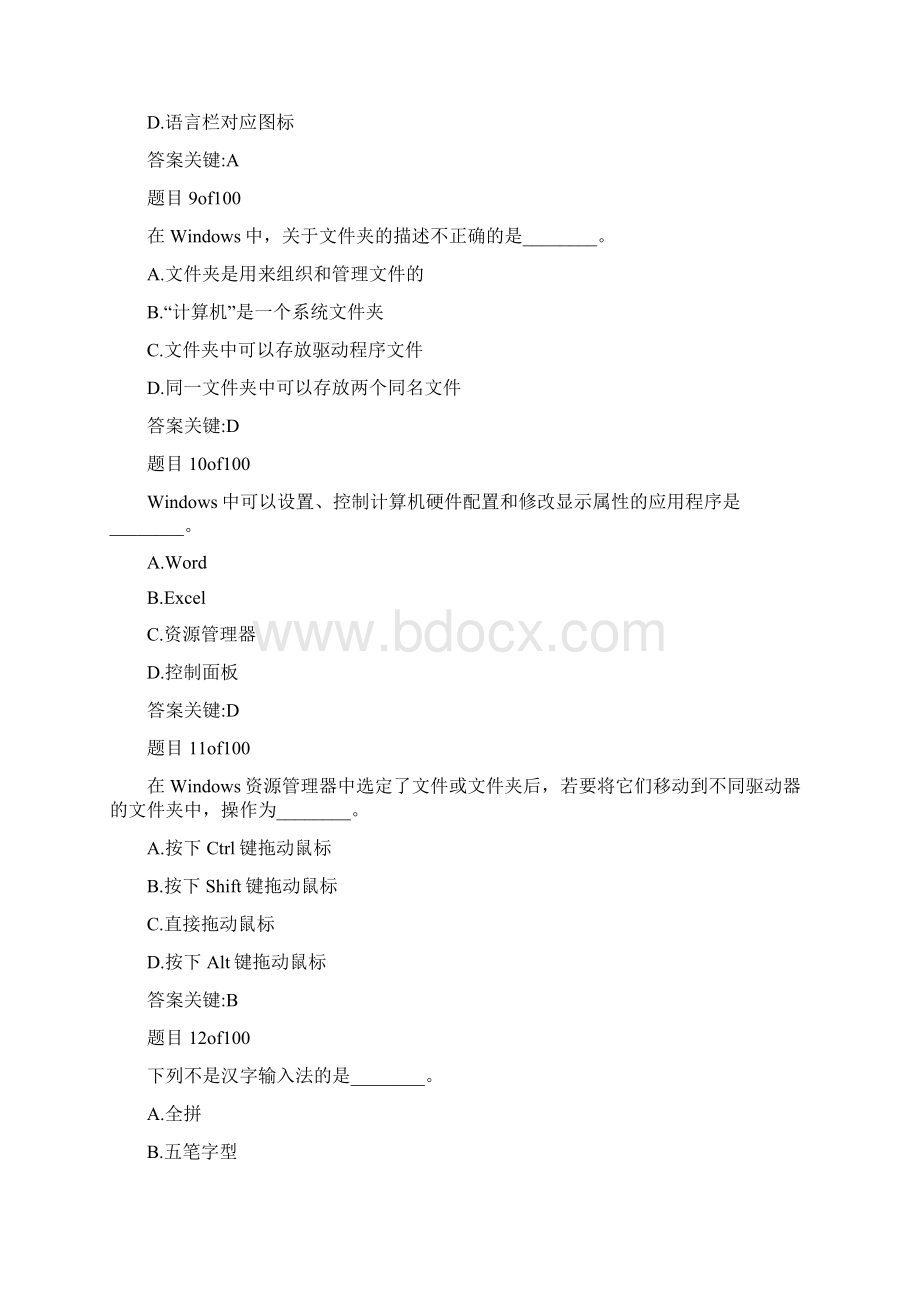 计算机基础知识在线测试答案.docx_第3页