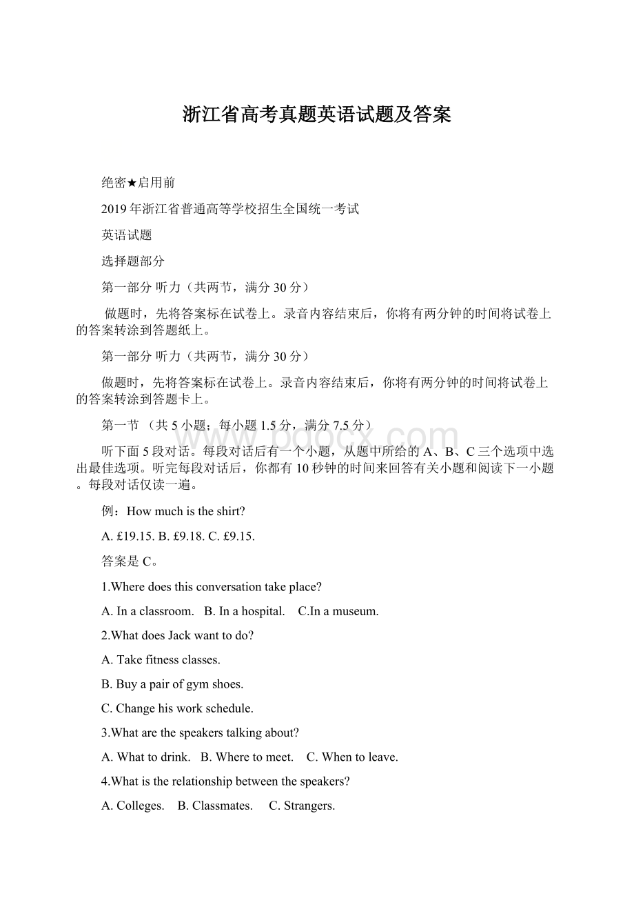 浙江省高考真题英语试题及答案.docx_第1页