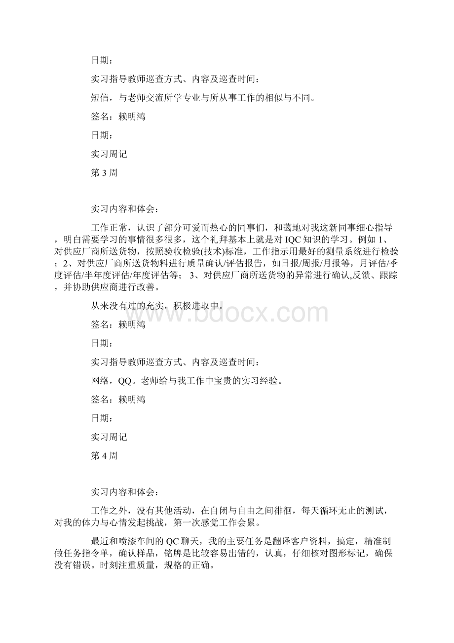 实习周记实习周记实习周记大全Word格式文档下载.docx_第2页