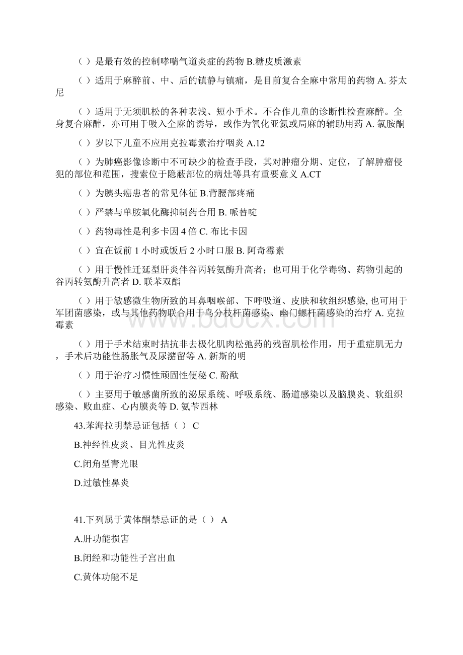 华医网山东省《国家基本药物临床应用指南版》答案Word下载.docx_第2页