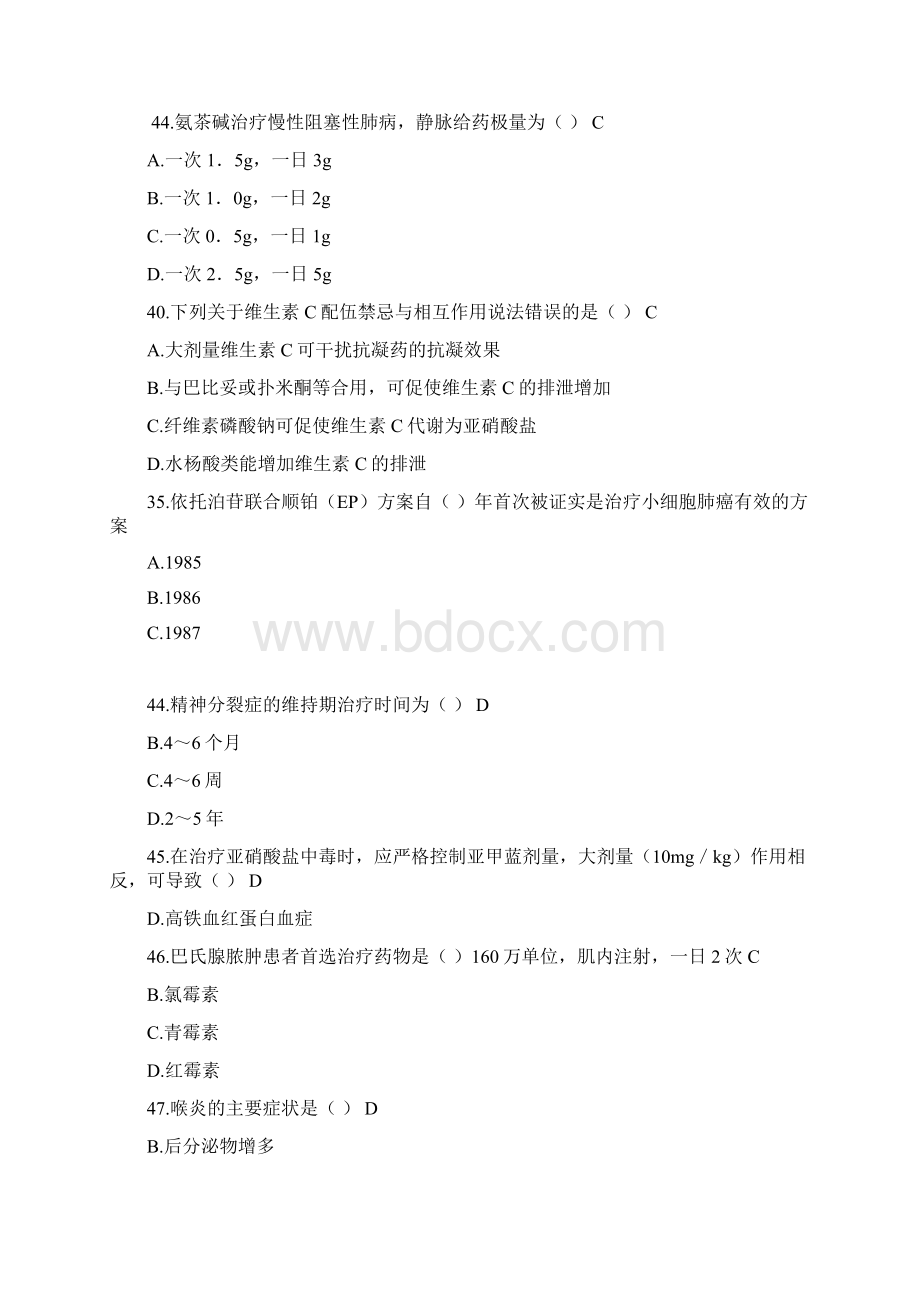 华医网山东省《国家基本药物临床应用指南版》答案Word下载.docx_第3页