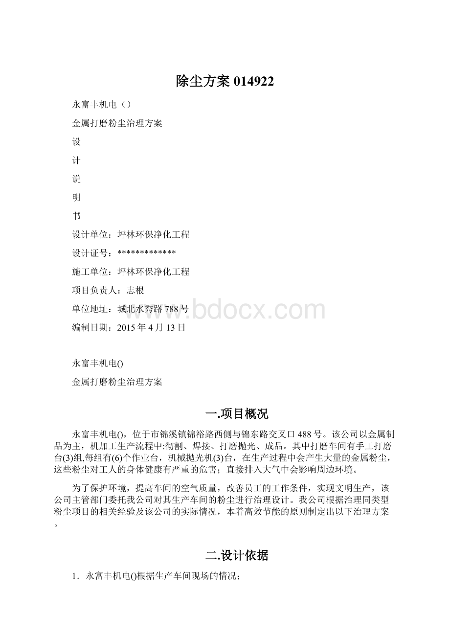 除尘方案014922Word文档格式.docx_第1页