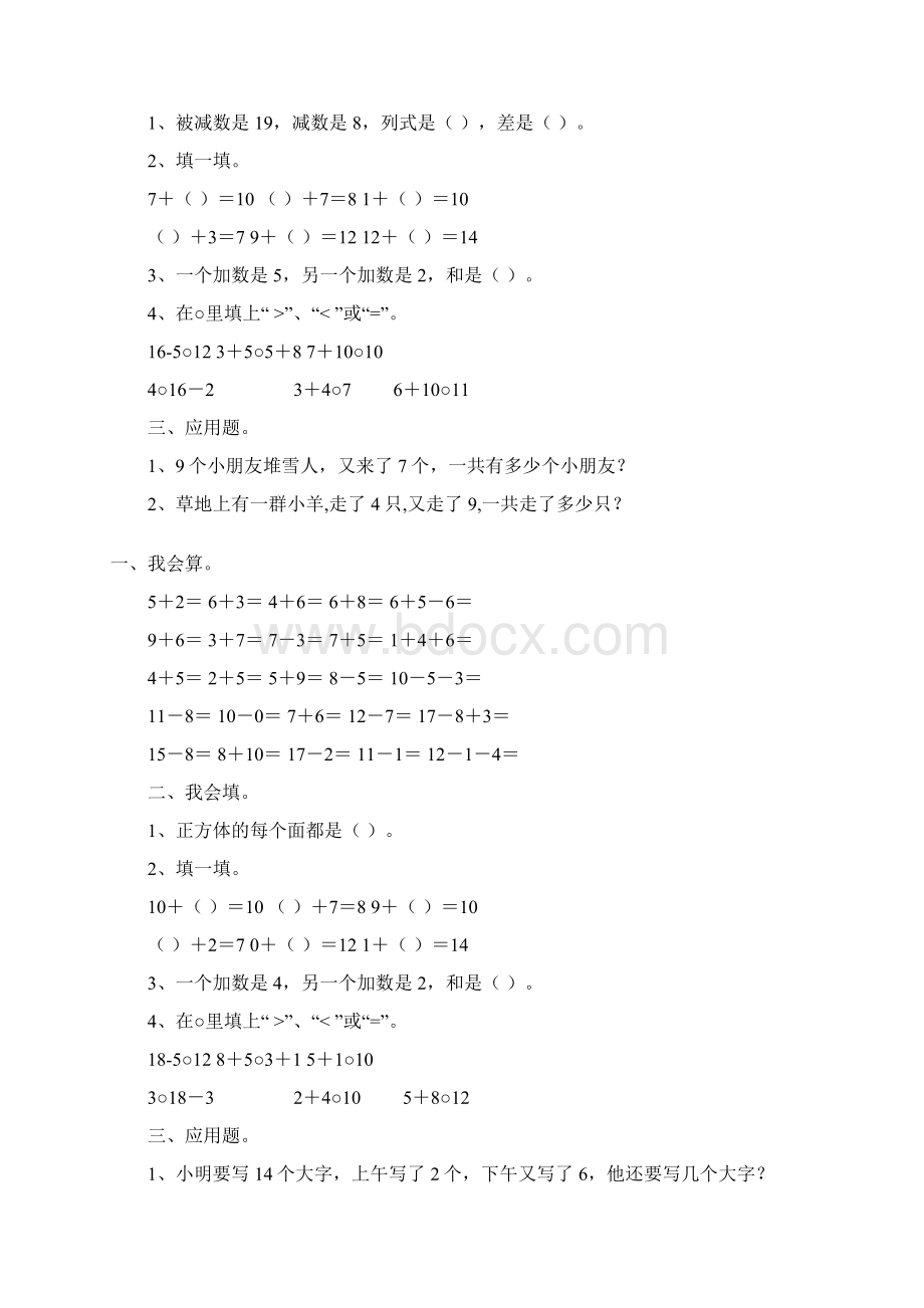 一年级数学上册天天练77文档格式.docx_第2页