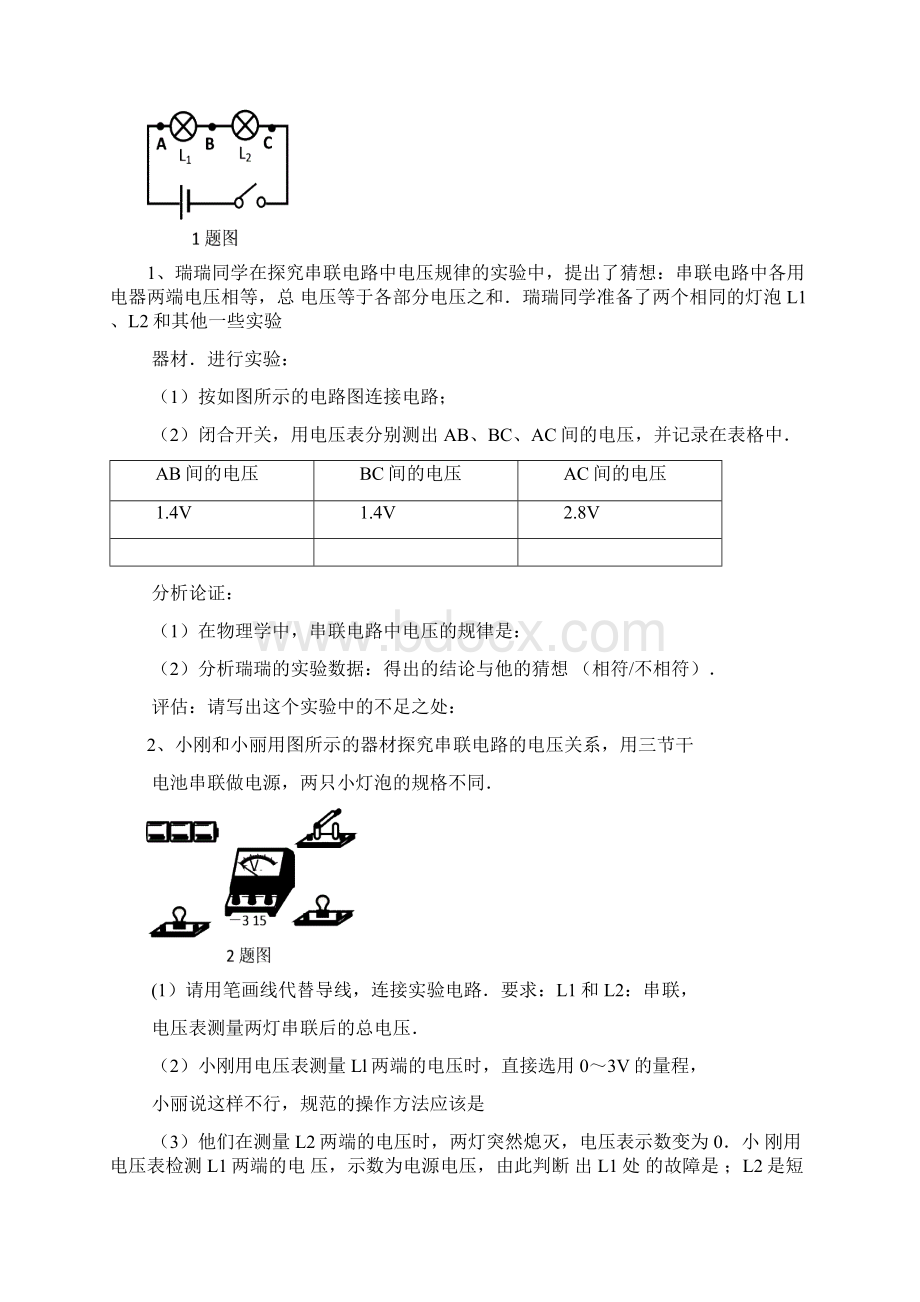 第十六章 第二节 串并联电路的电压规律.docx_第3页