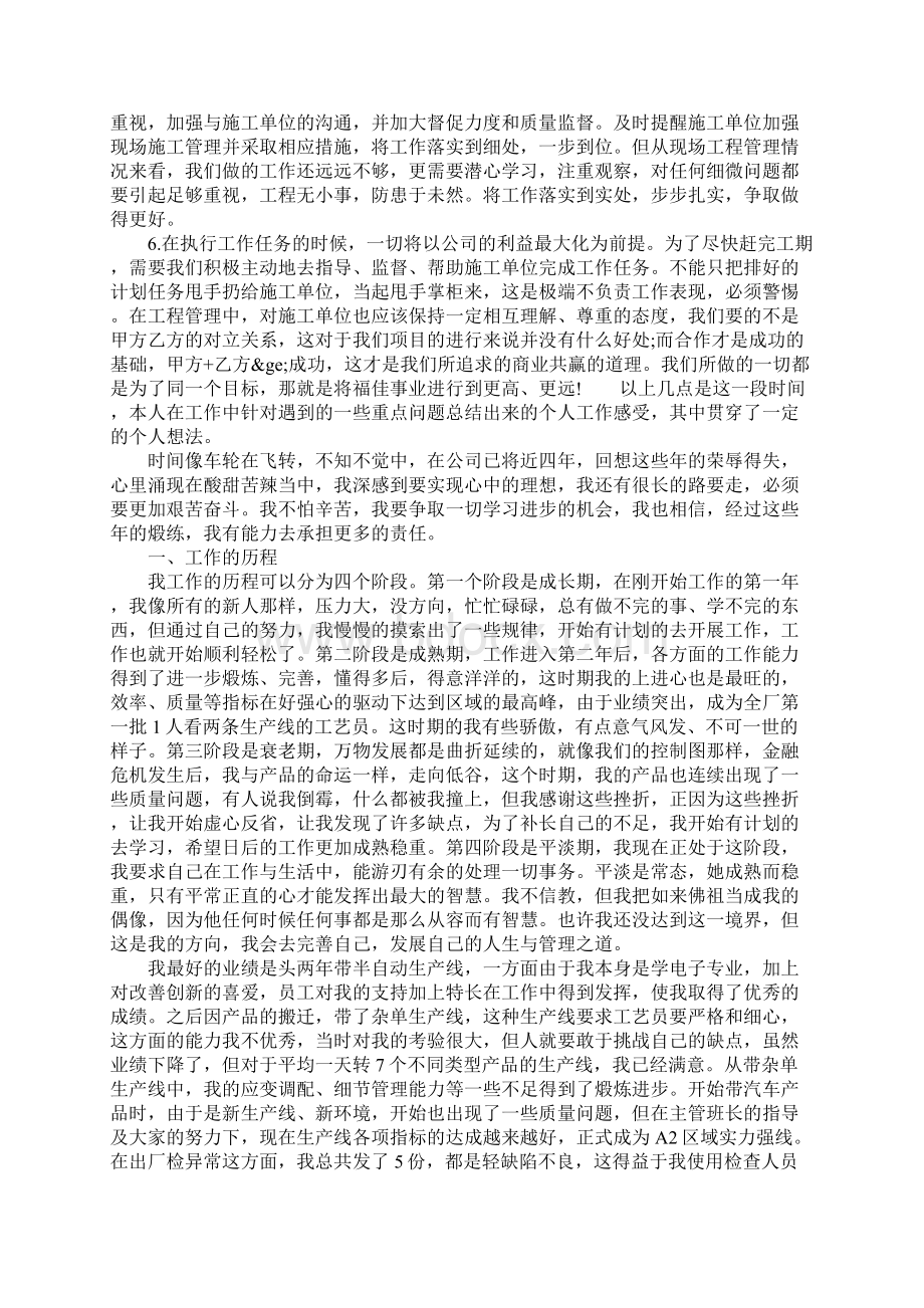 现场管理工作总结.docx_第2页