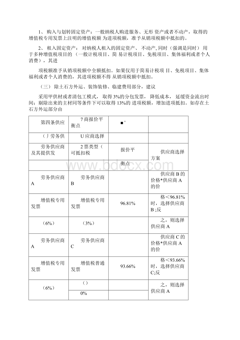 项目部税务筹划.docx_第2页