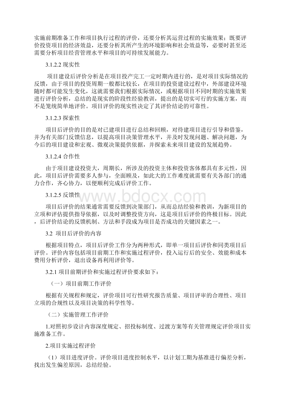 kV大丰变电站增容改造工程项目后评价.docx_第2页