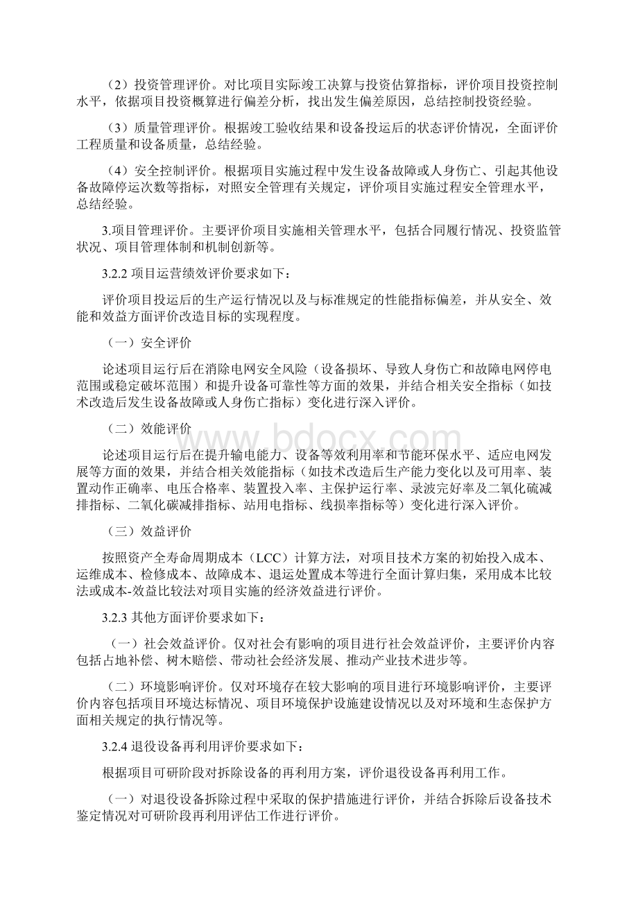 kV大丰变电站增容改造工程项目后评价.docx_第3页