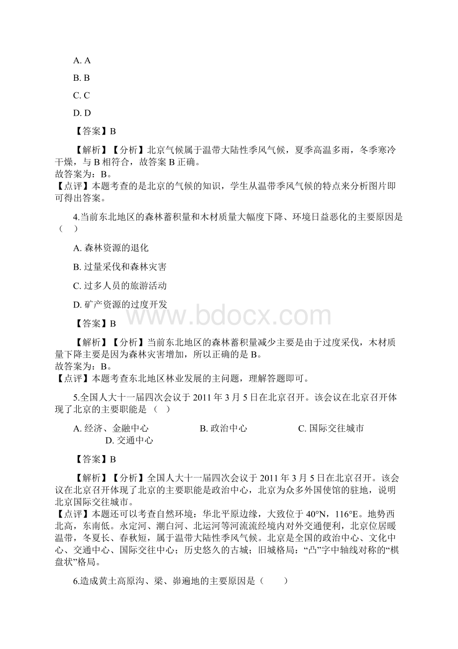 中考地理专题复习分类汇编北方地区.docx_第2页