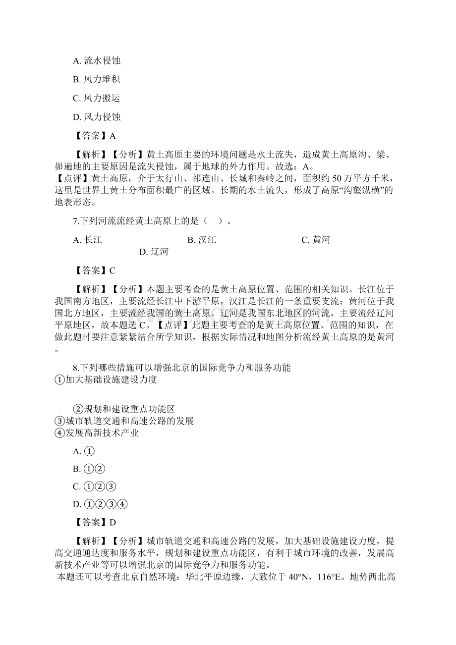 中考地理专题复习分类汇编北方地区.docx_第3页