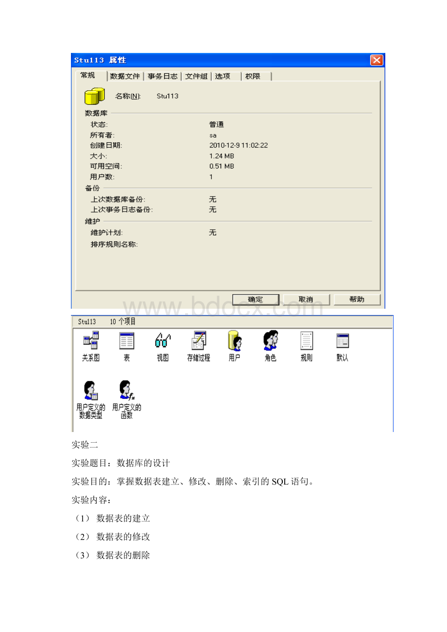 数据库实验报告.docx_第2页