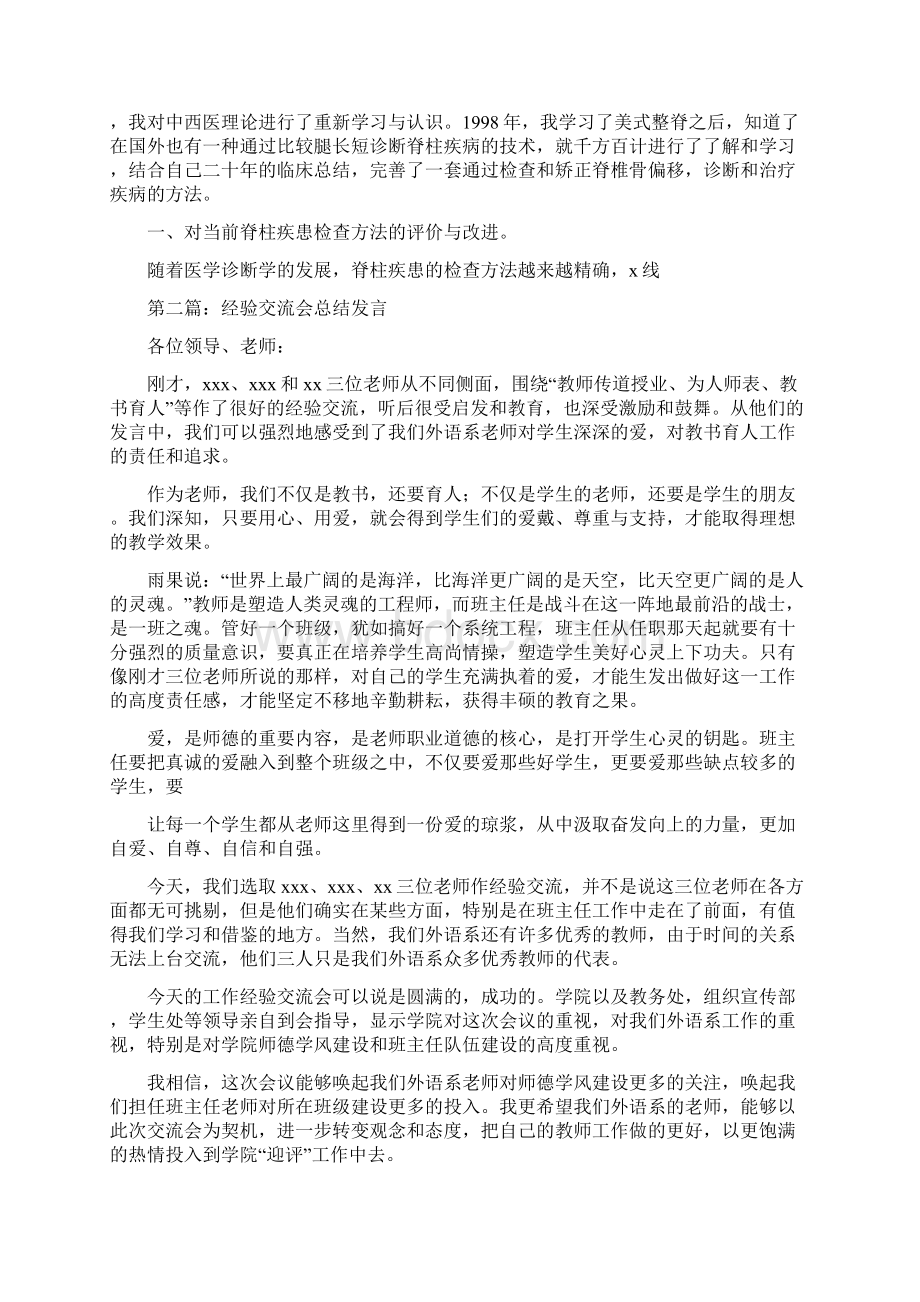 技术交流会总结发言精选多篇代表发言doc.docx_第2页