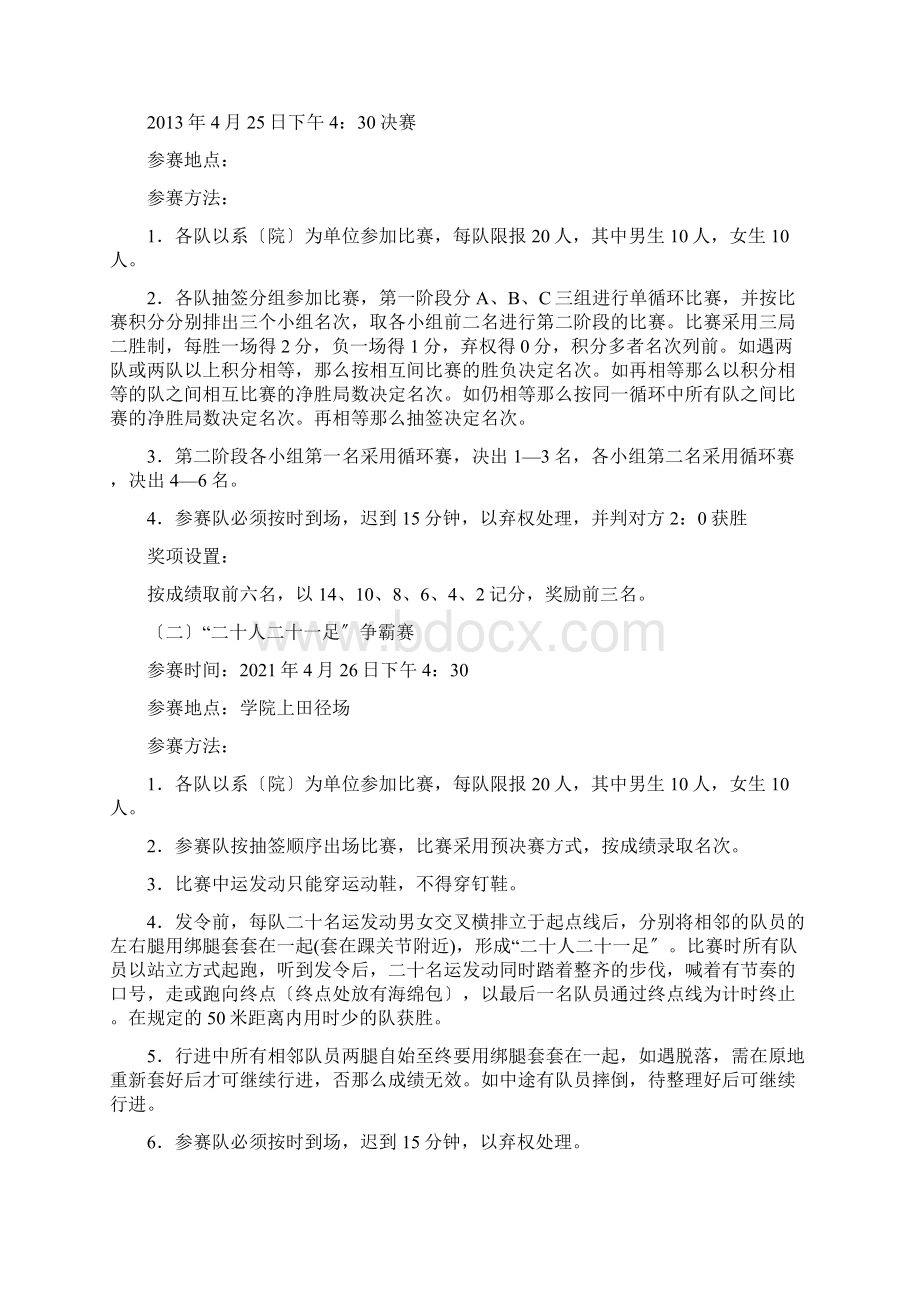 校园体育文化活动.docx_第2页