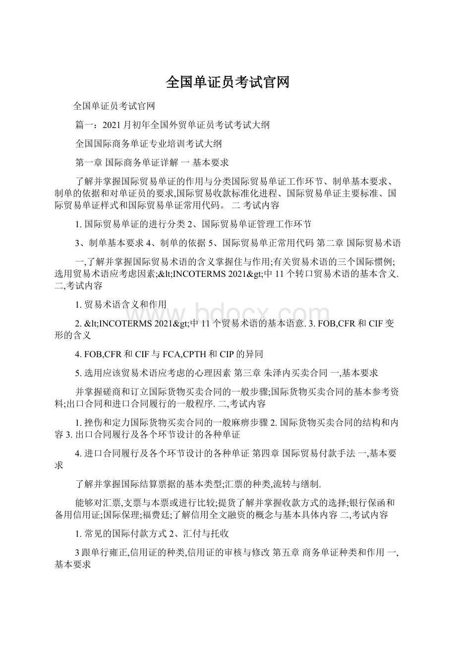 全国单证员考试官网.docx