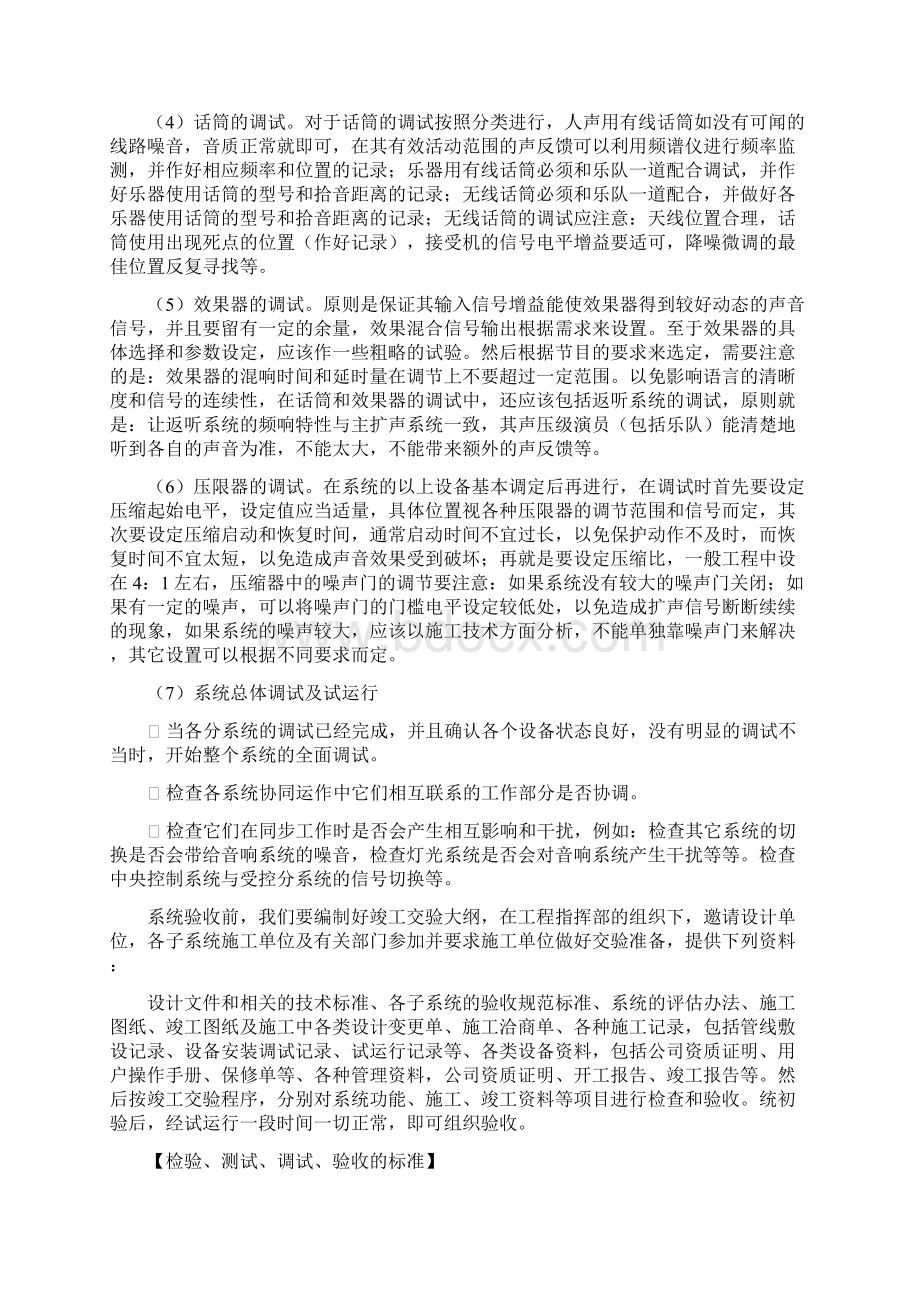 检验测试调试与验收方案word版本.docx_第3页