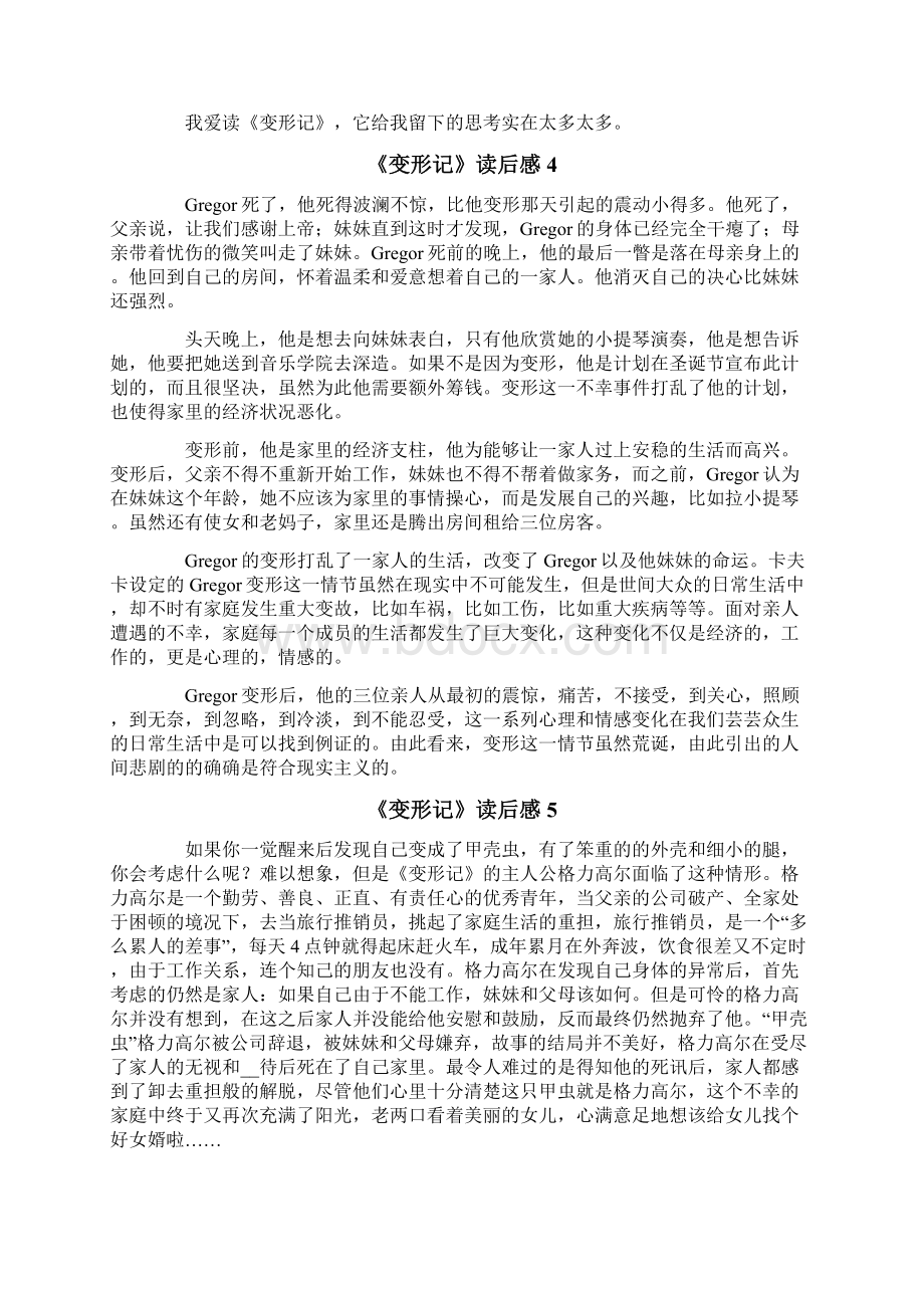 《变形记》读后感精选Word文件下载.docx_第3页