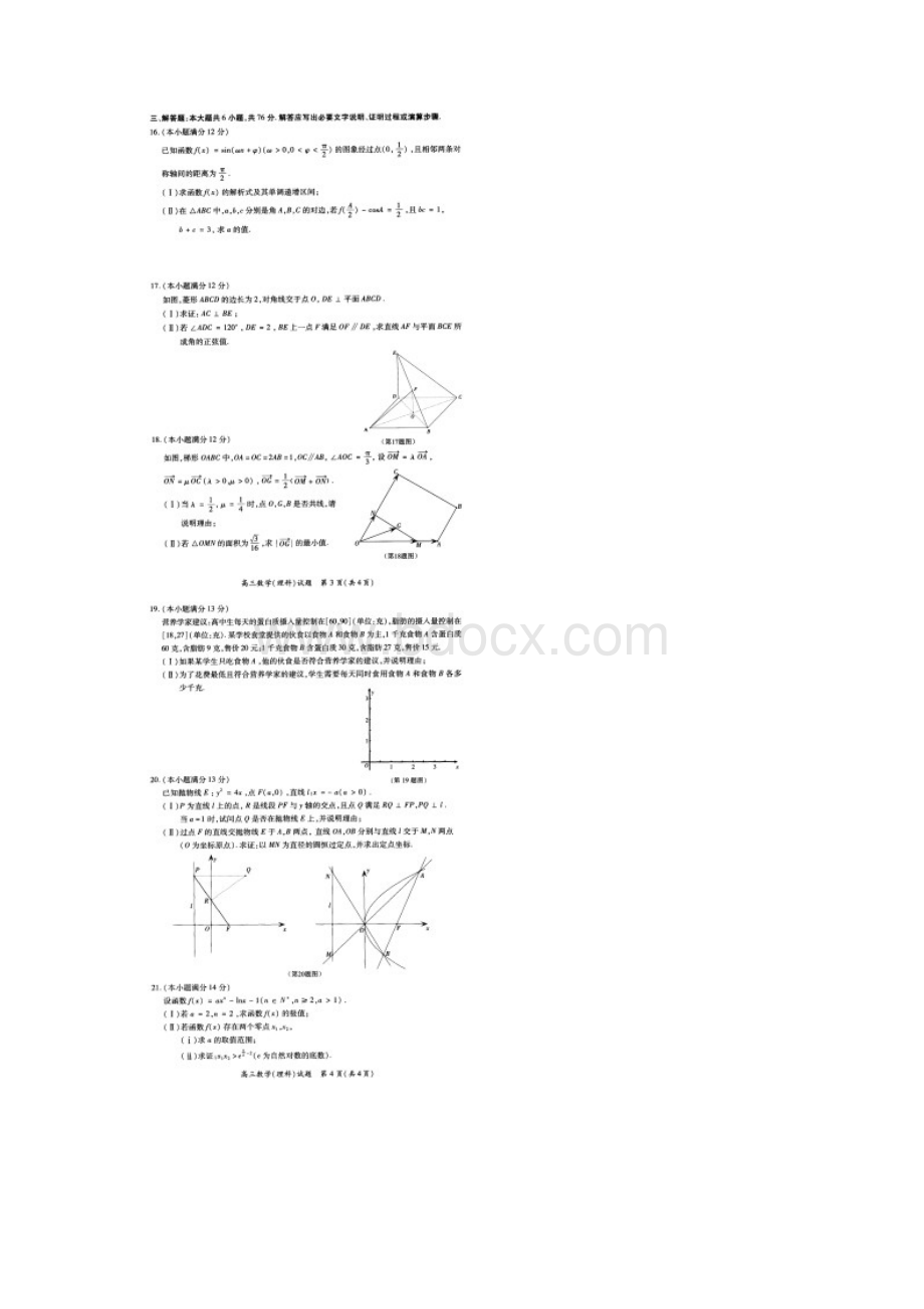 厦门市学年上高三质量检测理科数学试题及答案.docx_第2页