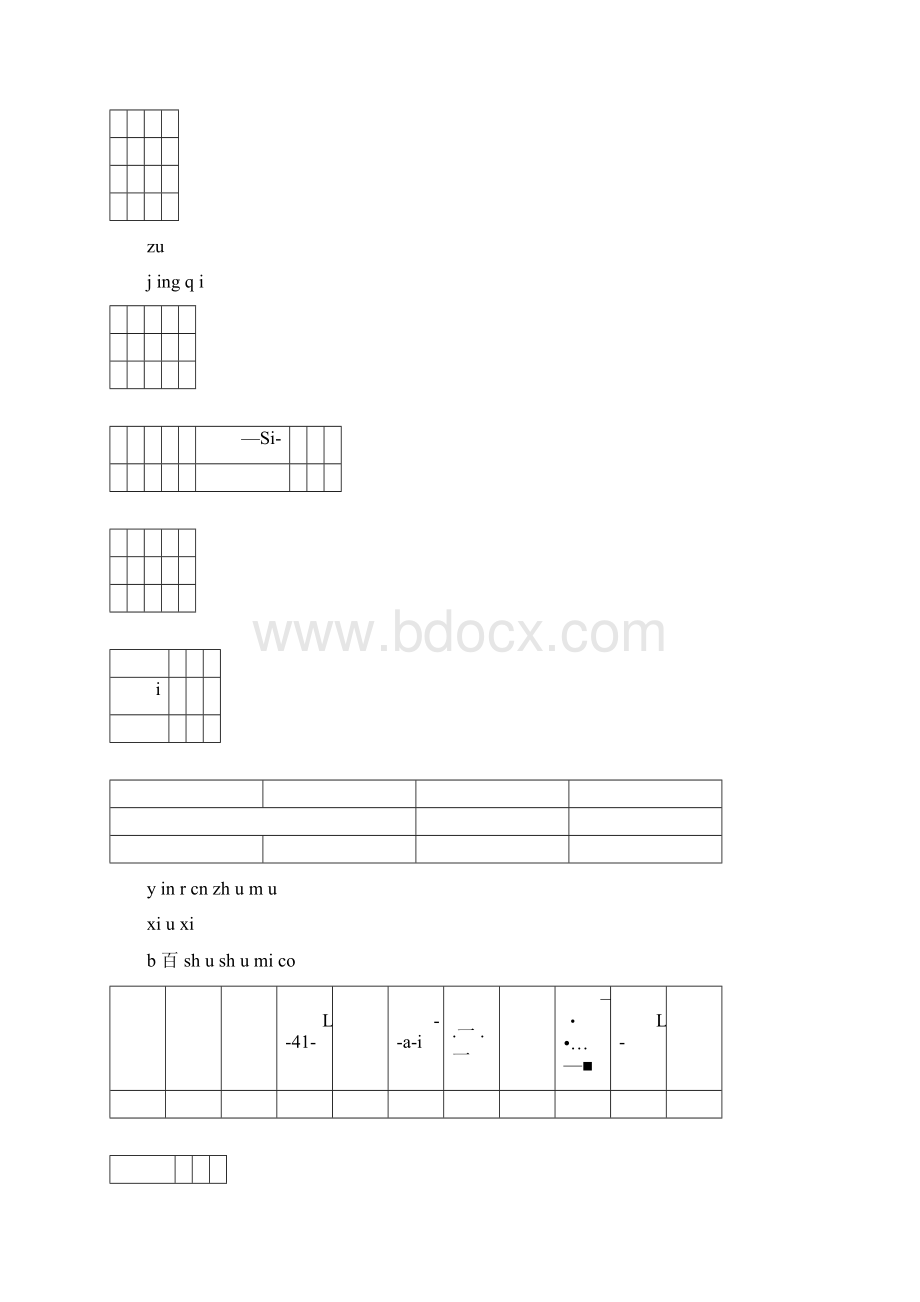 部编版二年级下册语文各单元看拼音写词语练习完美版打印版.docx_第2页