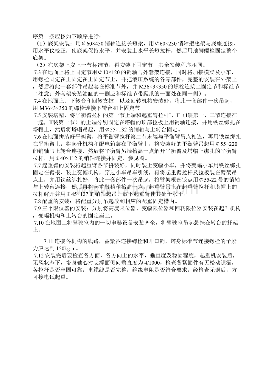 塔吊安装拆除施工方案有基础验算Word文档下载推荐.docx_第3页