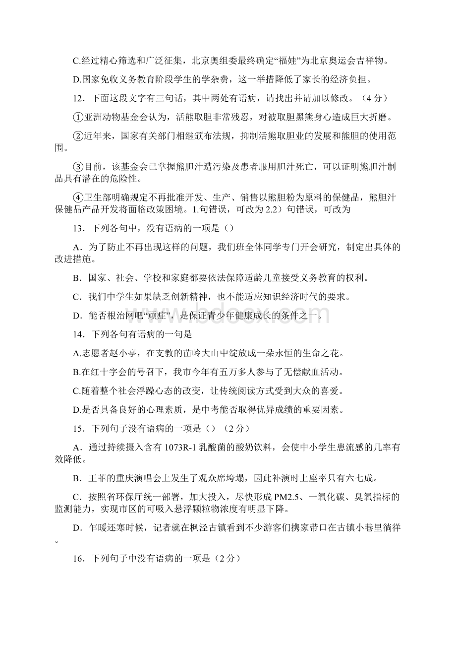 初中语文专项复习病句辨析ATF.docx_第3页