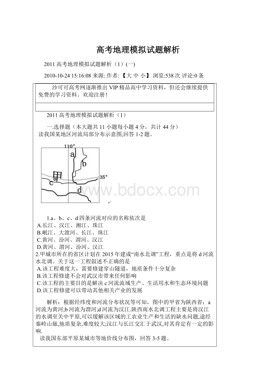 高考地理模拟试题解析.docx_第1页