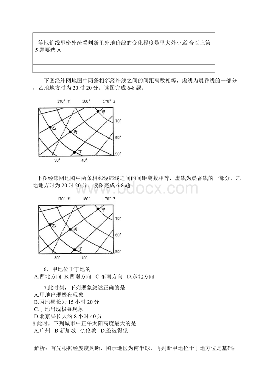 高考地理模拟试题解析.docx_第3页