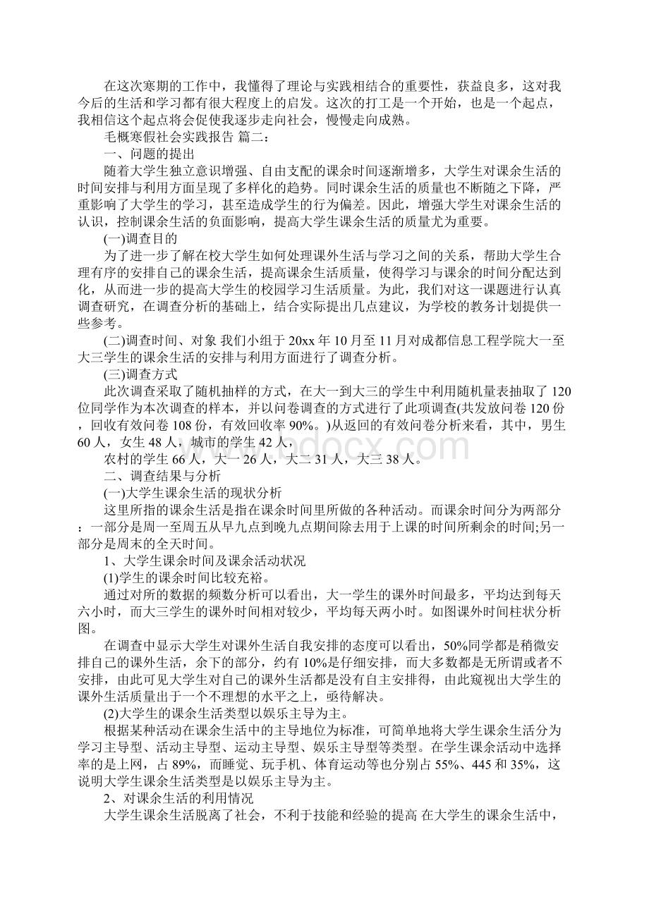 毛概寒假社会实践报告标准范本.docx_第3页