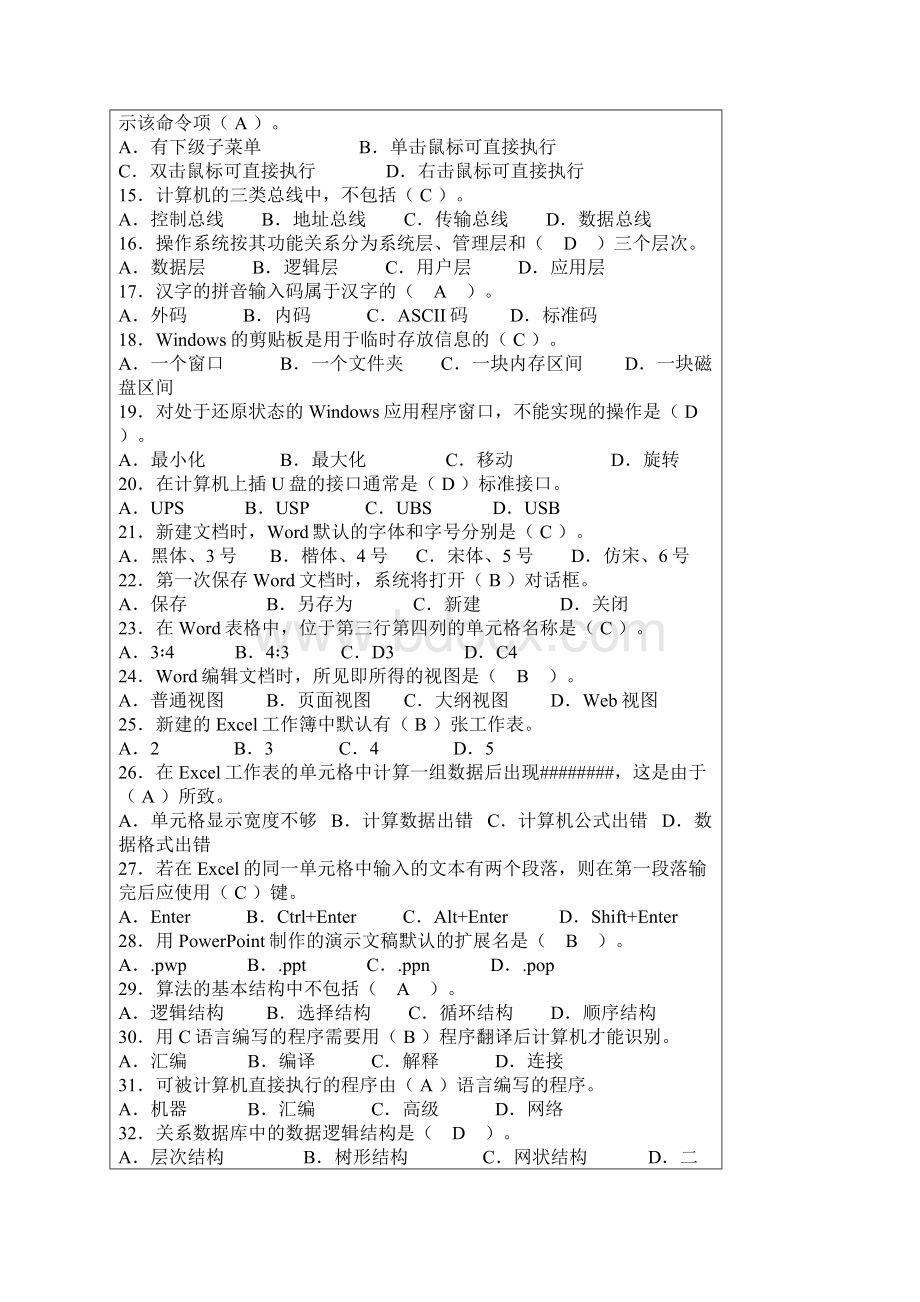 大学计算机基础试题题库及复习资料.docx_第2页