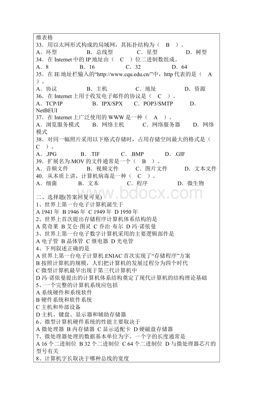 大学计算机基础试题题库及复习资料.docx_第3页