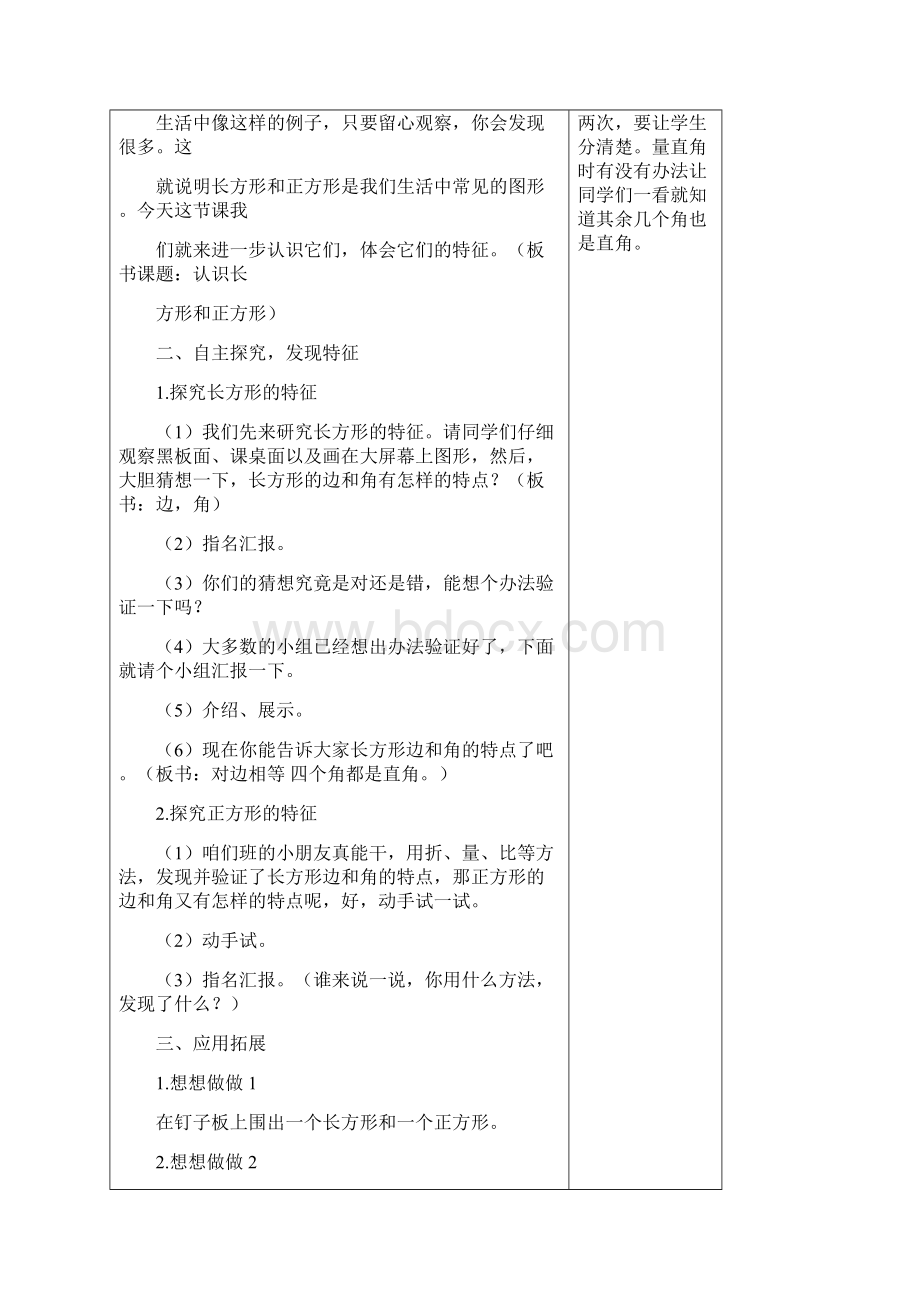 数学三上第三单元教案及反思Word文档格式.docx_第3页