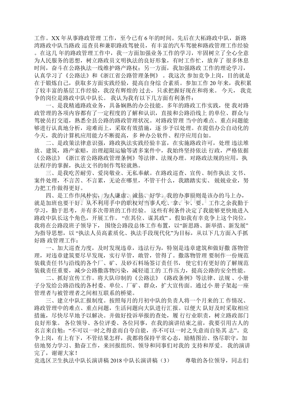 中队长演讲稿4篇.docx_第2页