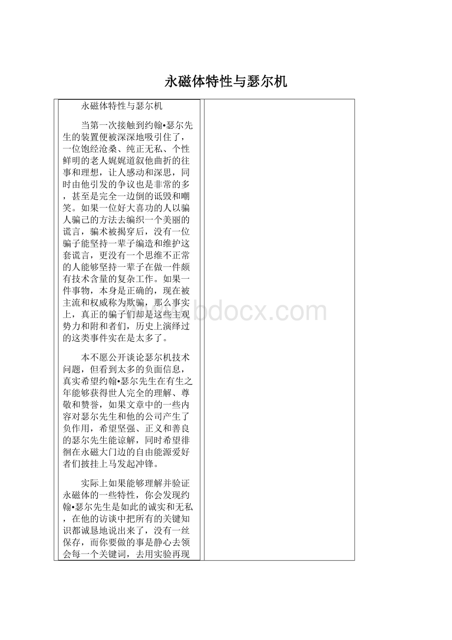 永磁体特性与瑟尔机Word文档格式.docx