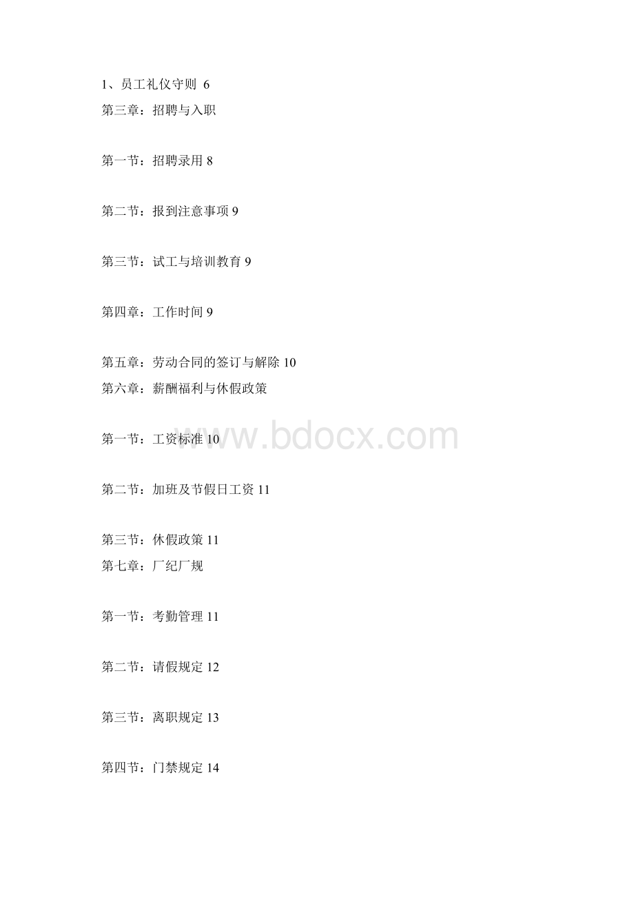 工厂员工手册模板docWord文档下载推荐.docx_第2页