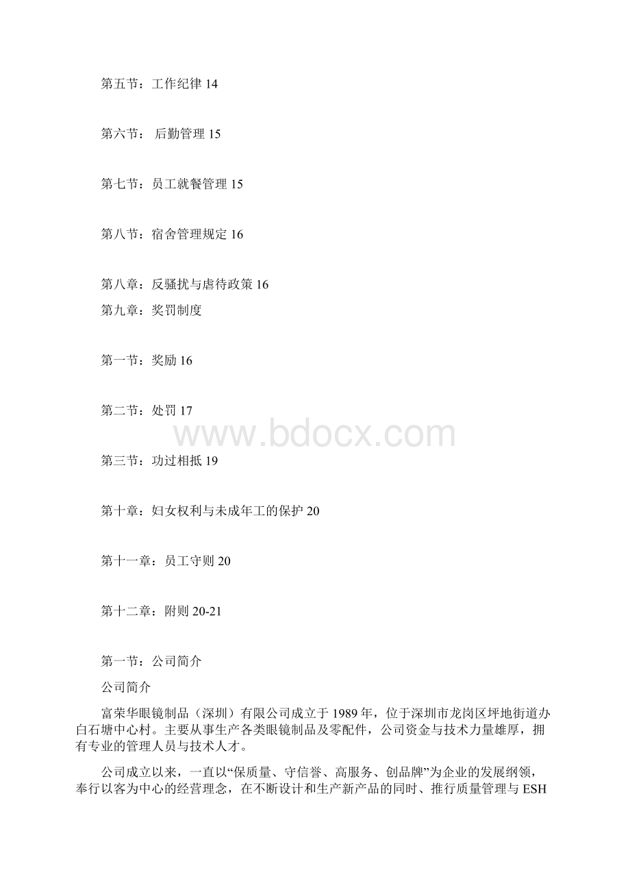 工厂员工手册模板docWord文档下载推荐.docx_第3页