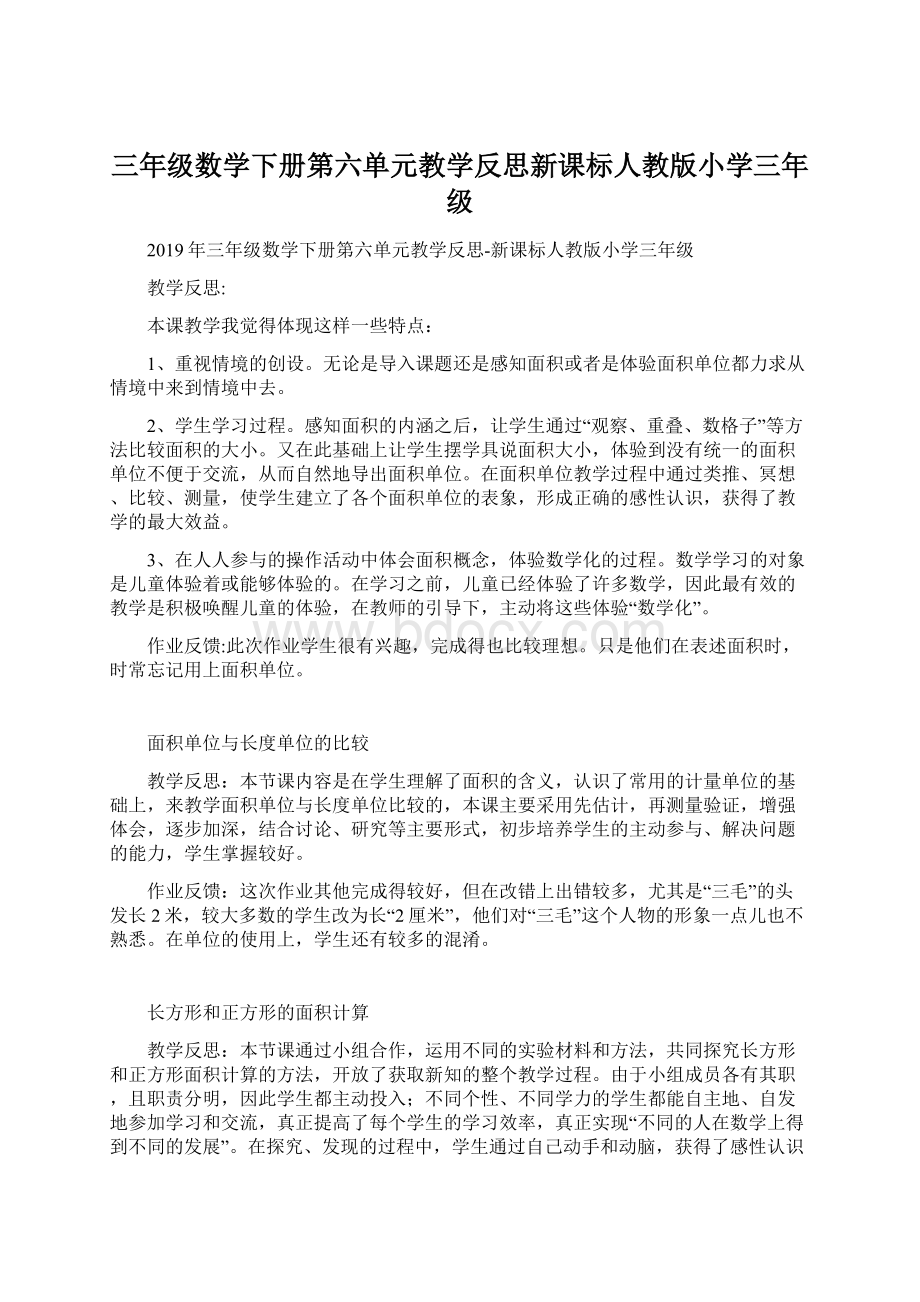 三年级数学下册第六单元教学反思新课标人教版小学三年级.docx_第1页