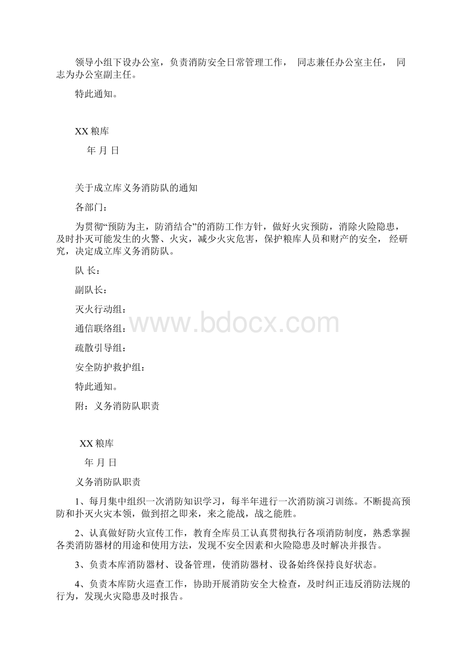 《粮库消防安全管理制度汇编》.docx_第2页