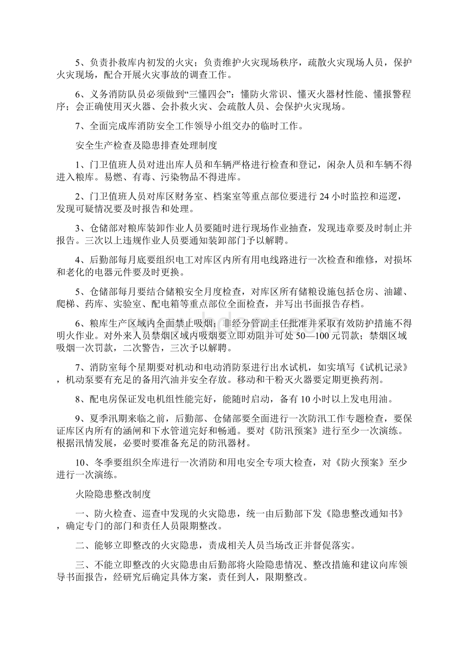 《粮库消防安全管理制度汇编》.docx_第3页