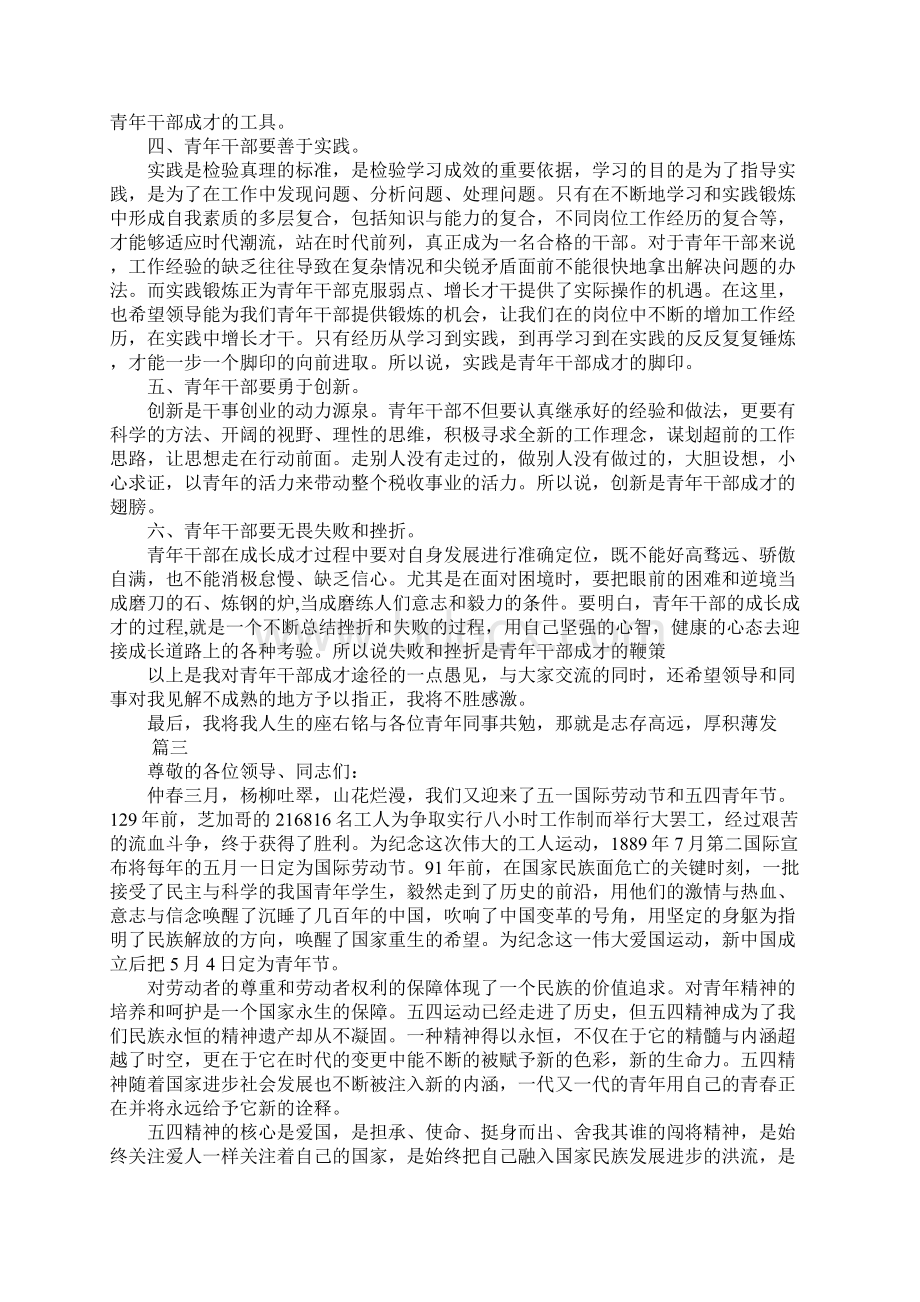 XX青年座谈会发言稿大全.docx_第3页