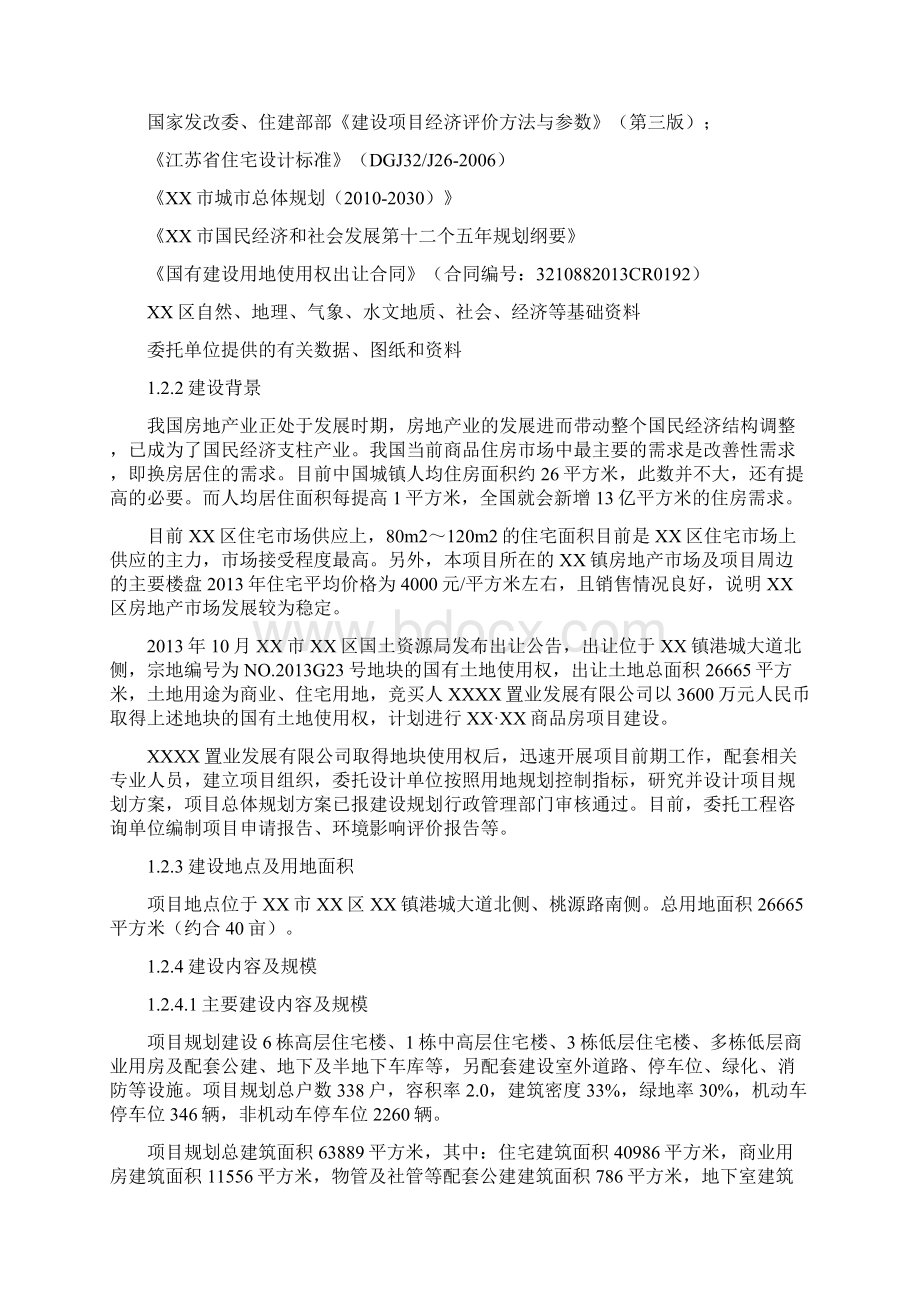 商品房开发项目申请报告.docx_第2页